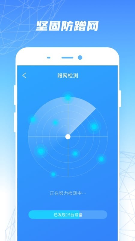 WiFi优速助手app官方 v1.0.2