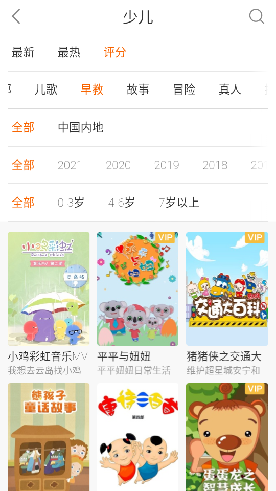 少儿动画片精品大全安卓版 v10.0