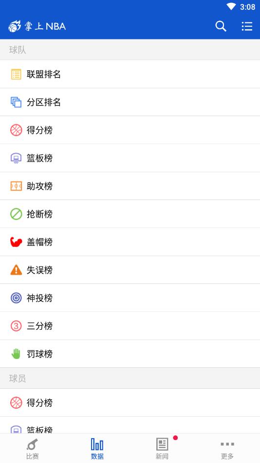掌上NBA安卓版 3.2.8手机版 v3.2.8