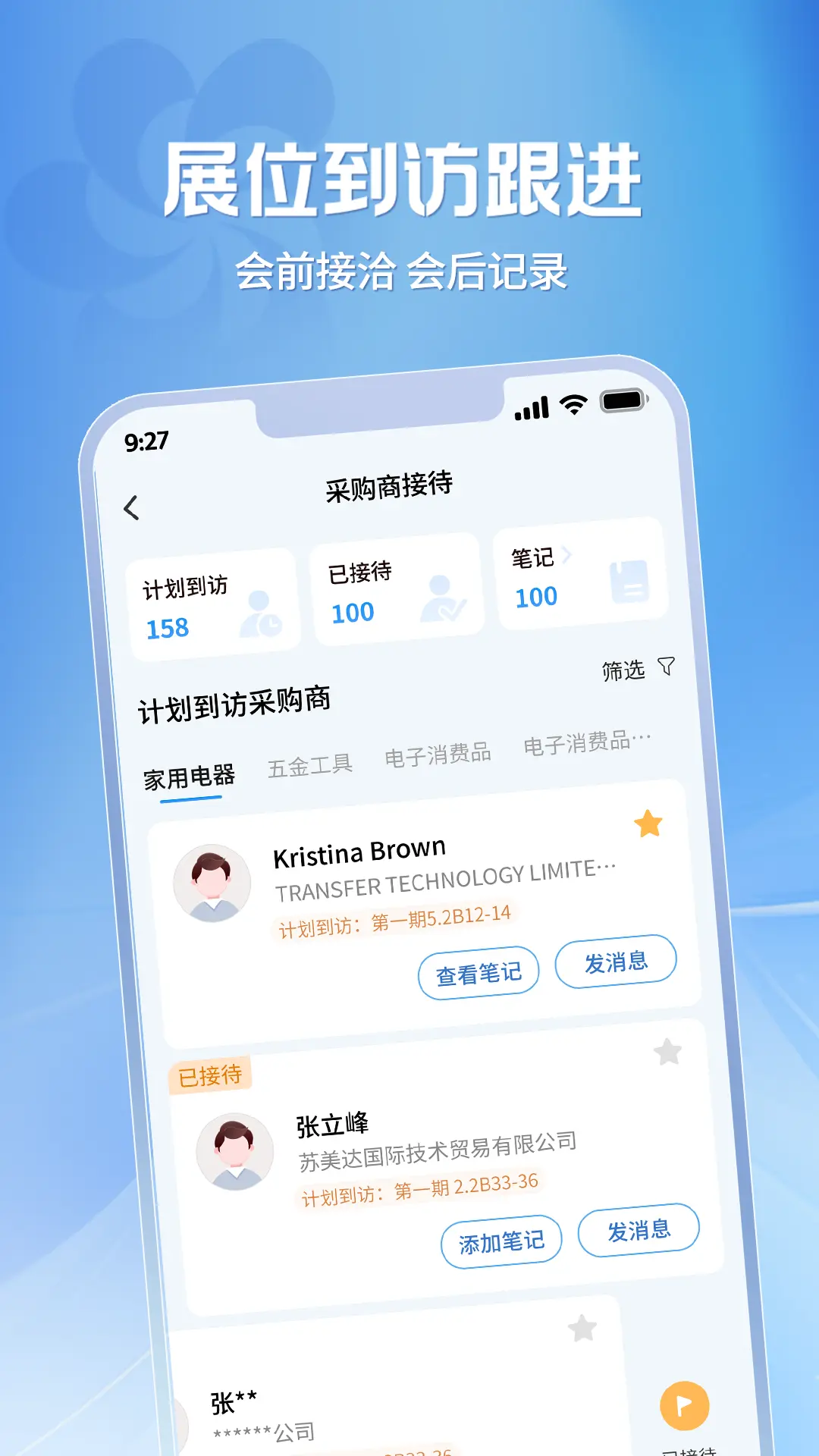 广交会供应商 软件下载 v1.3.1