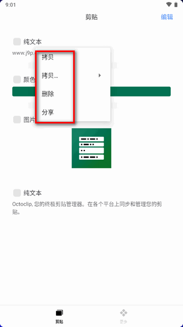 章鱼速贴app安卓版 章鱼速贴app安卓版
