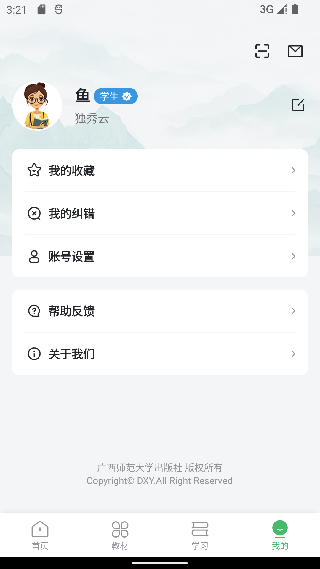 独秀云app v1.1.0