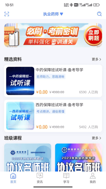 识宇职考app v1.1.21