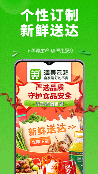 清美云超app下载 v2.5.8