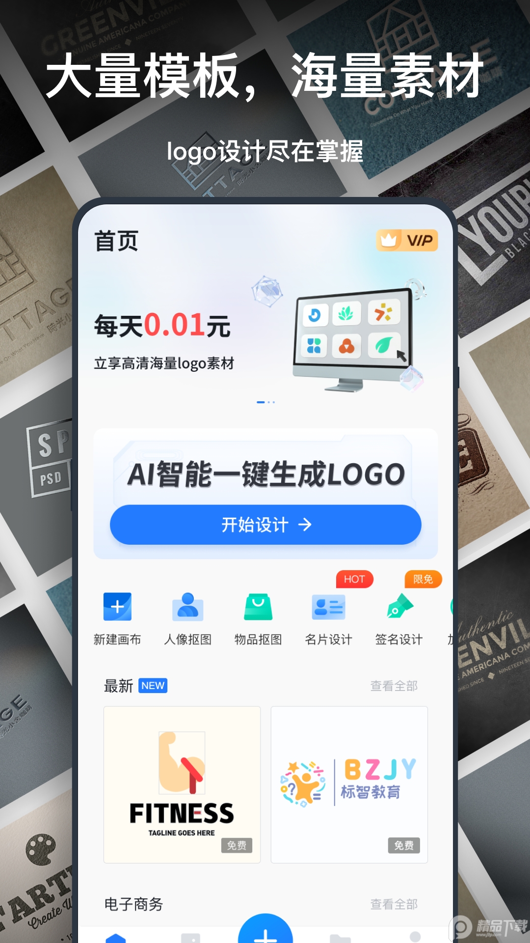 一键logo设计软件 v3.8.0.7