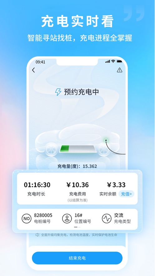 蔚蓝快充app下载 v7.4.0