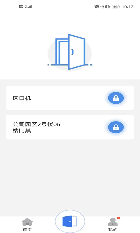 慧生活Pro官方版 v2.21.0