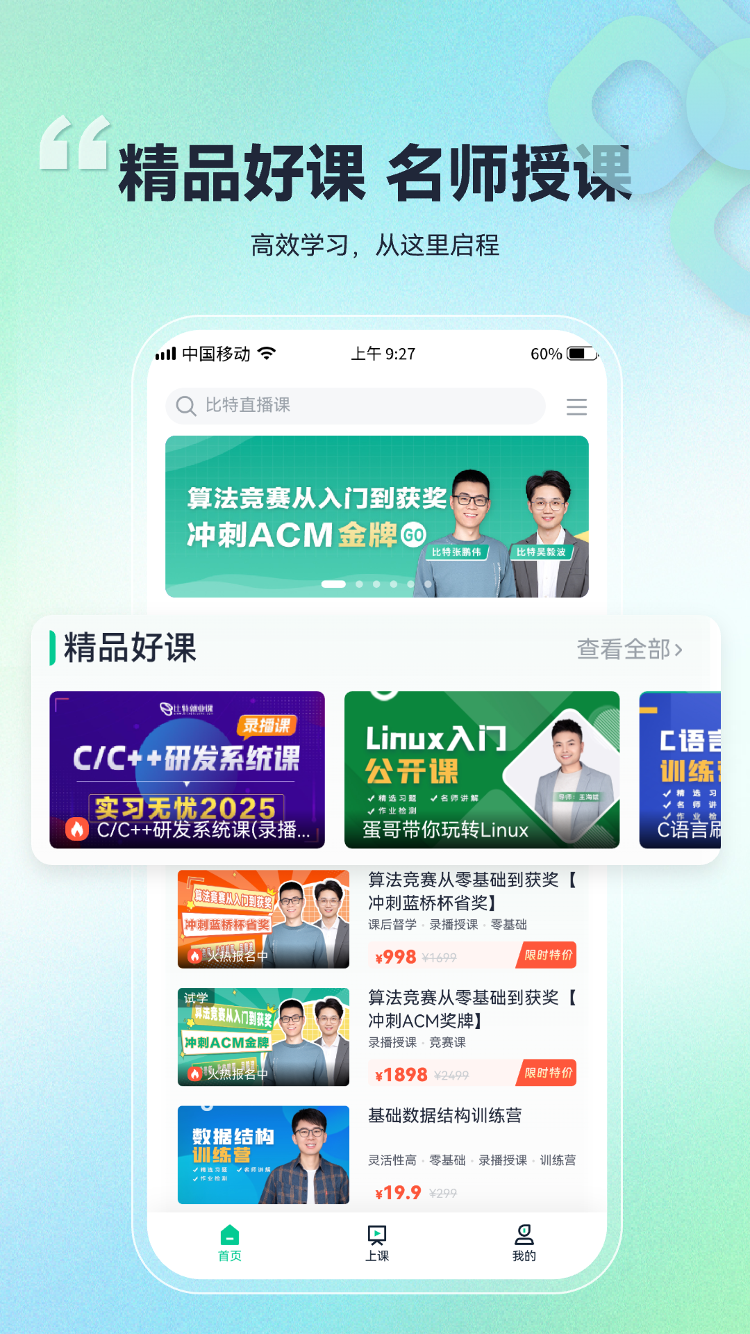 比特课堂官方app下载 v1.0.0.27