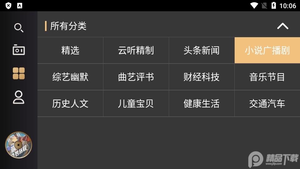 听伴app车机版 v2.4.2
