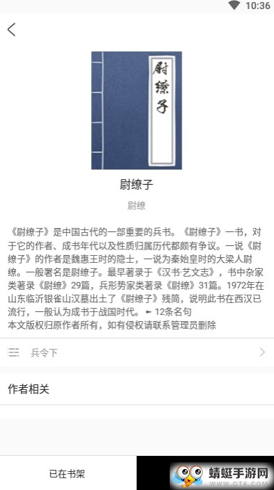 兵书大全安卓版app 1.2.3 v1.2.3