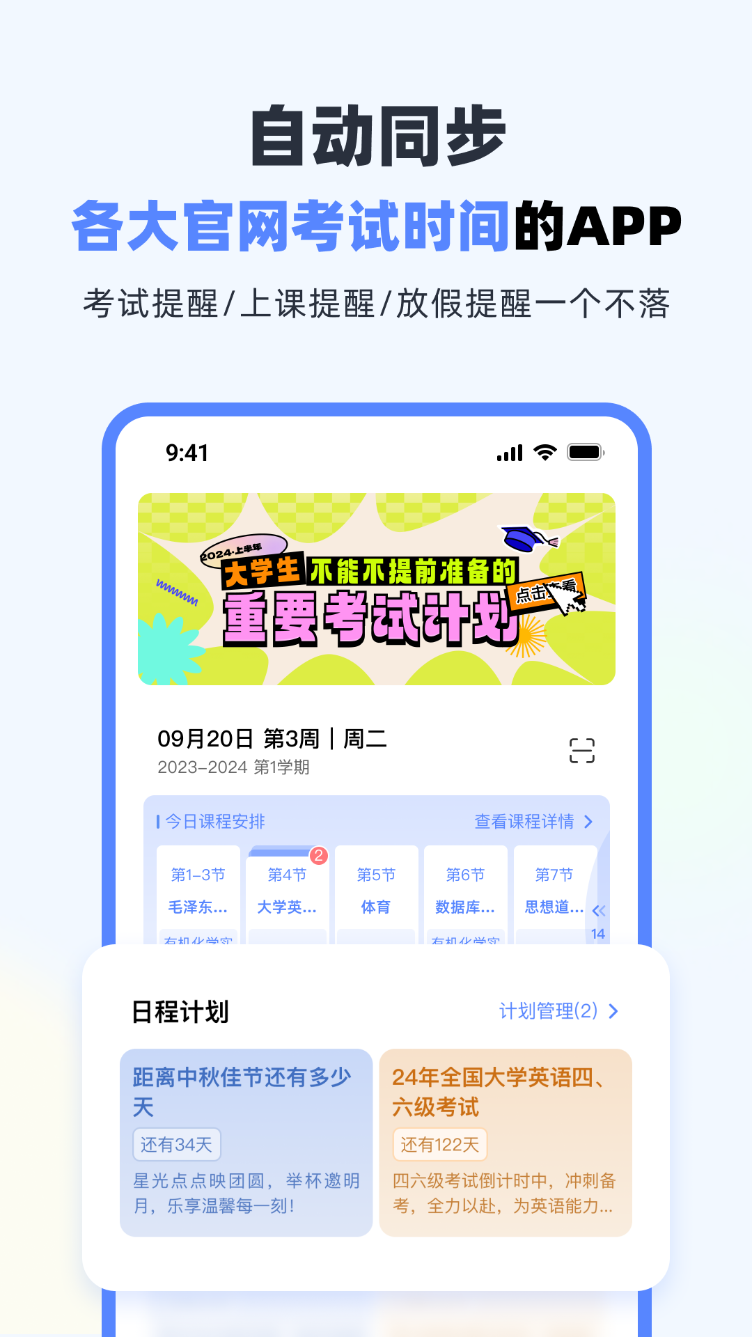 超级课程表官方版 v9.9.47