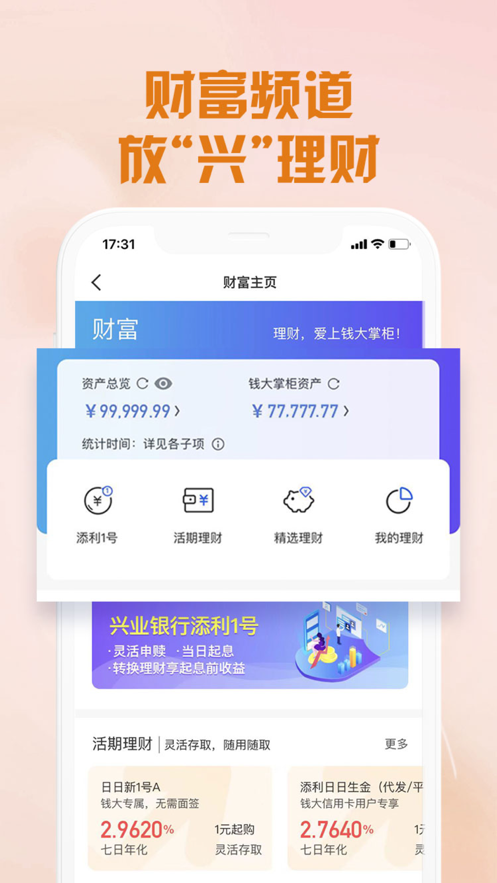 兴业生活app v3.2.2
