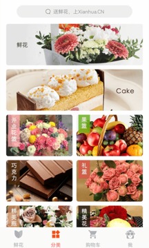 中国鲜花网app v4.2.9