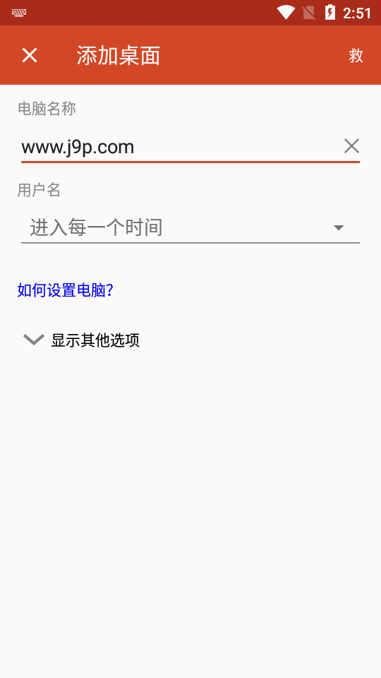 寒尘远程桌面app(Remote Desktop 8) 寒尘远程桌面app(Remote Desktop 8)