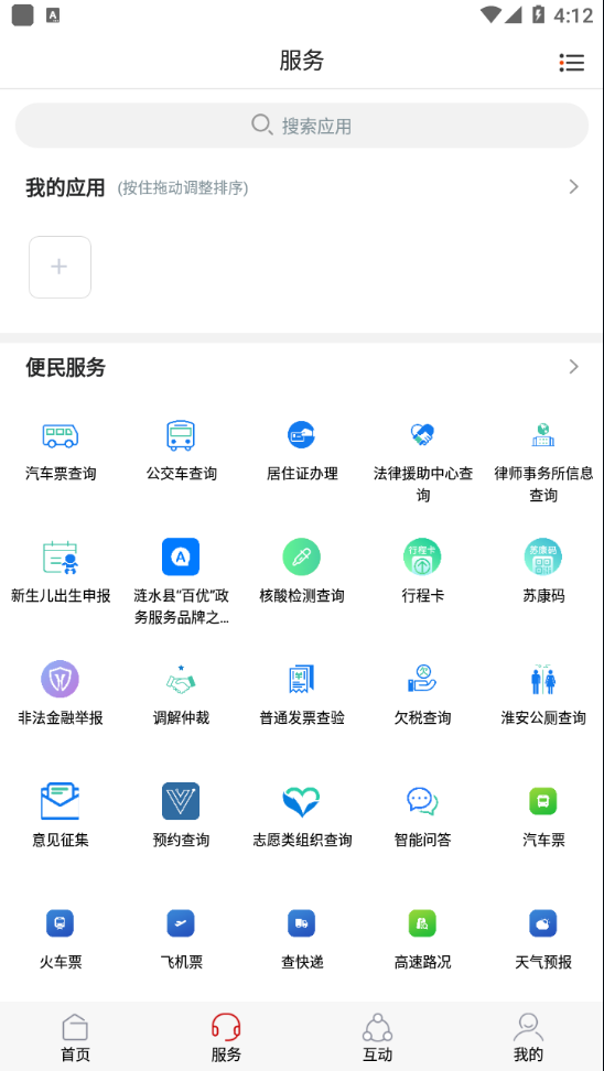 涟天下App v2.5