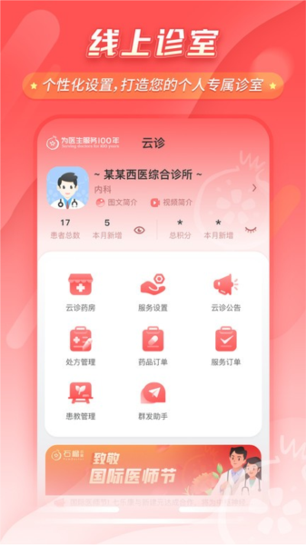 石榴云诊app v7.47.1