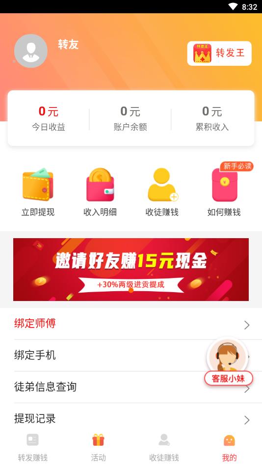 转发王提现版 0.0.2赚钱版 v0.0.2