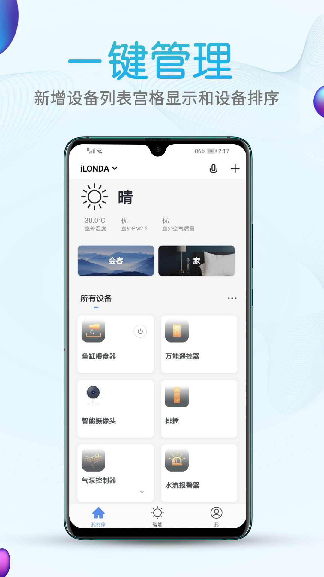 艾隆达app官方下载安装 v2.7.0