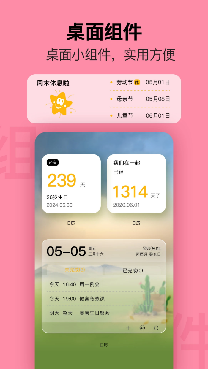 手机日历软件 v2.0.9