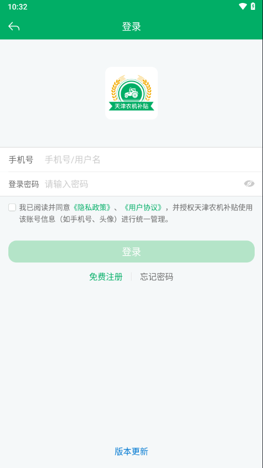 天津农机补贴app下载 v1.3.9
