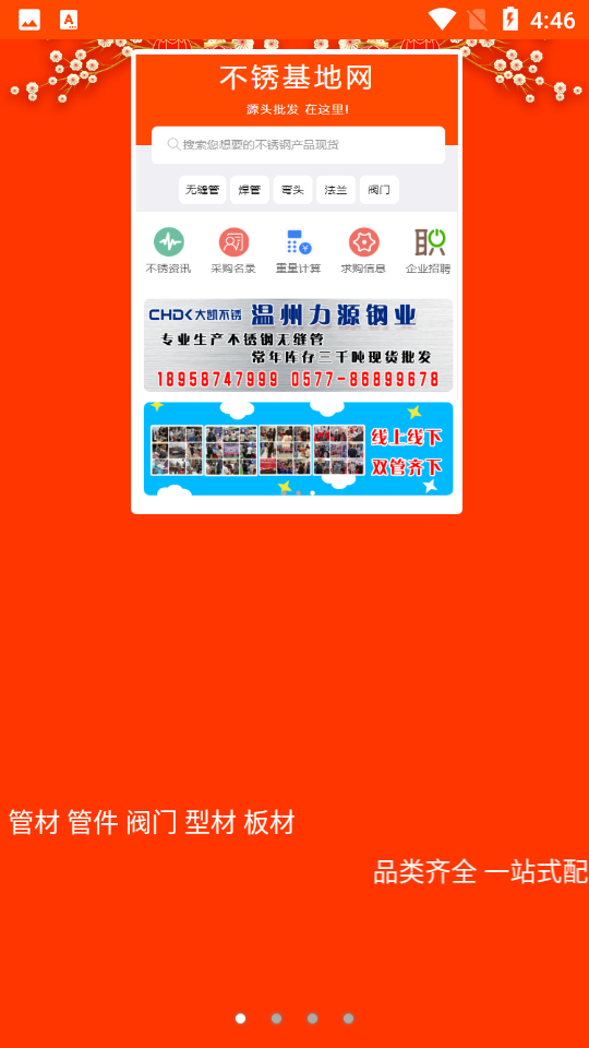 不锈基地网软件 v2.7.2