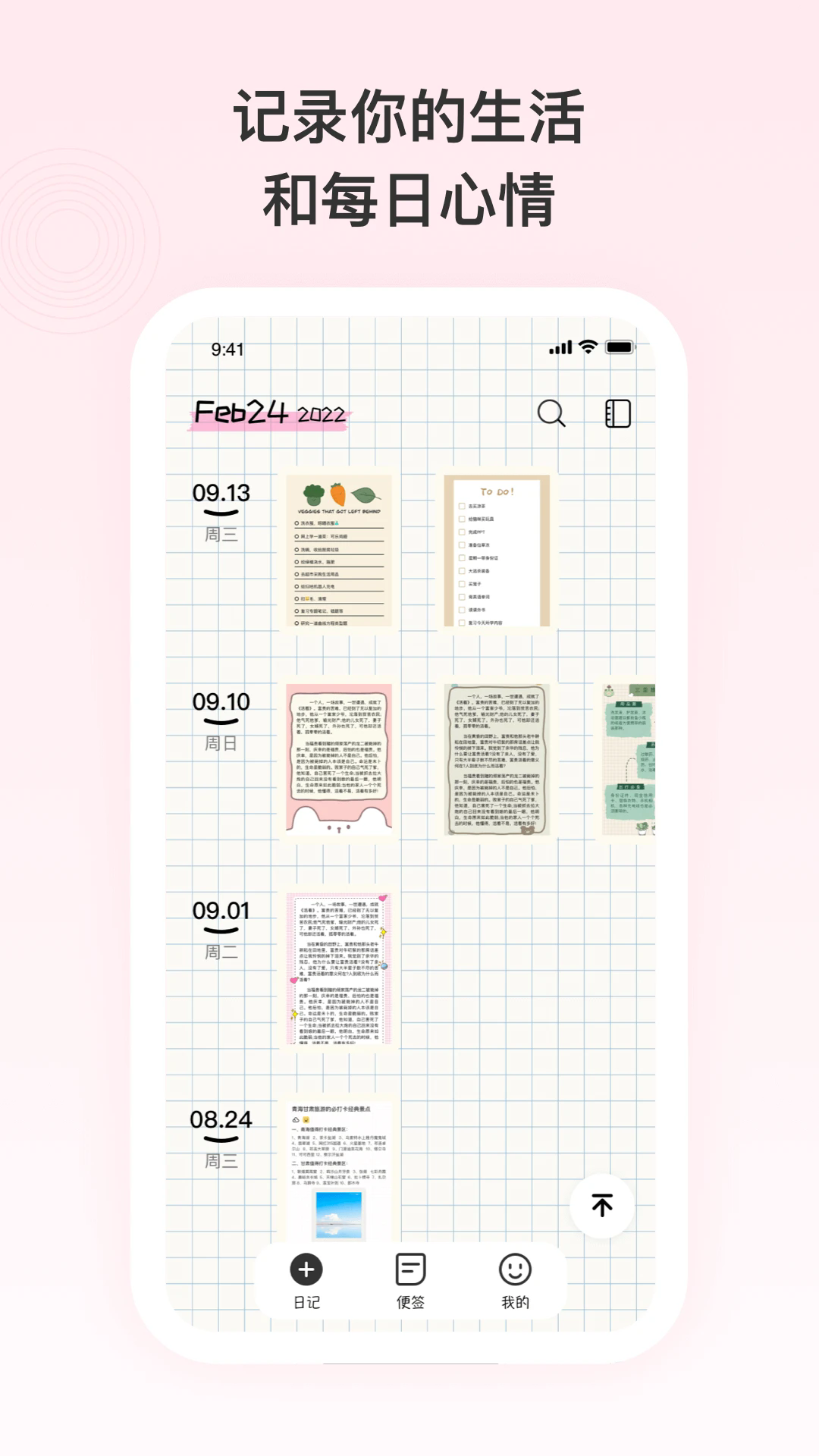 番茄便签最新版 v5.0.00