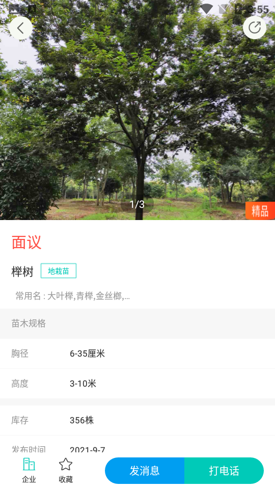 苗途app v1.2.6