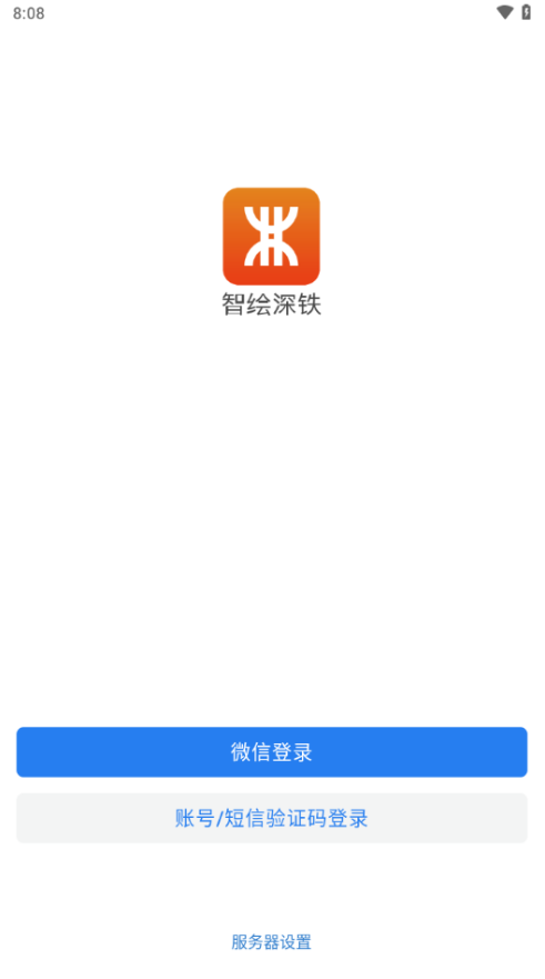 智绘深铁app客户端 v2.6.960000