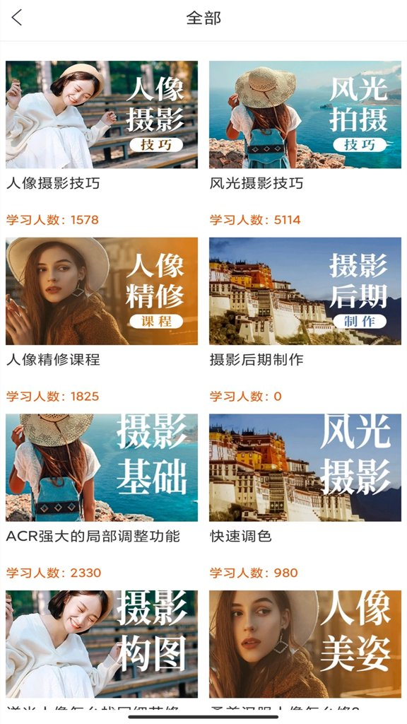 在线学摄影app v4.0.3