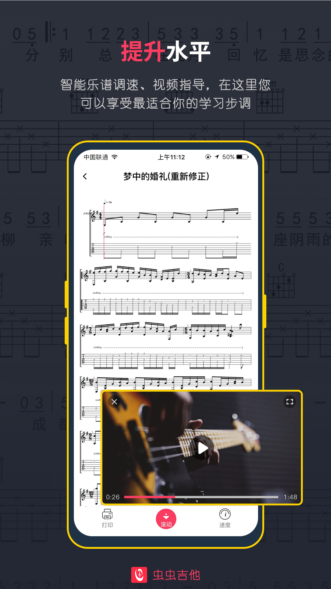 虫虫吉他app v2.3.7