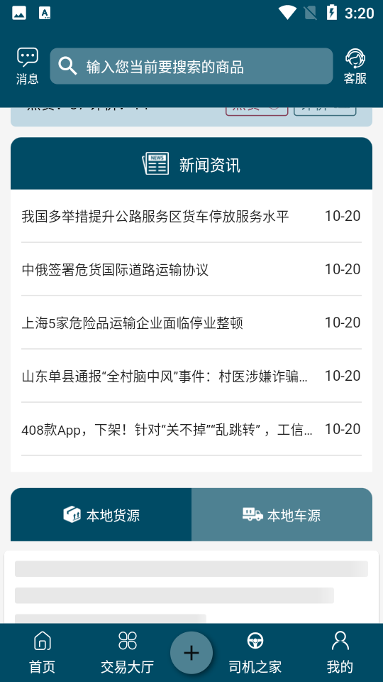 中固液运APP v1.1.6