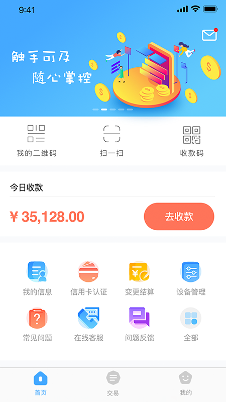 支付通qpos下载安装2022 v5.3.0