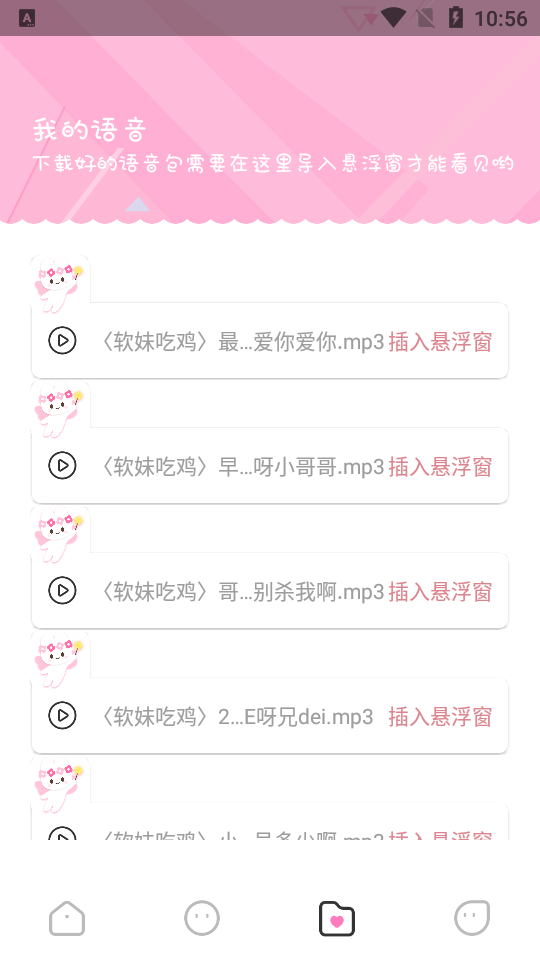曼曼变声器 v1.1.2