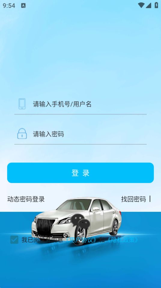 恩施公务用车app最新版 v1.6.4