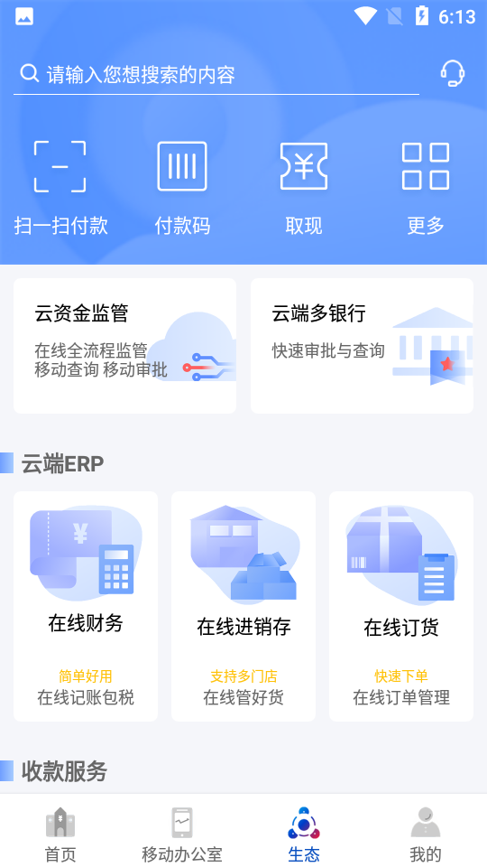 浦发企业版APP v9.4.4