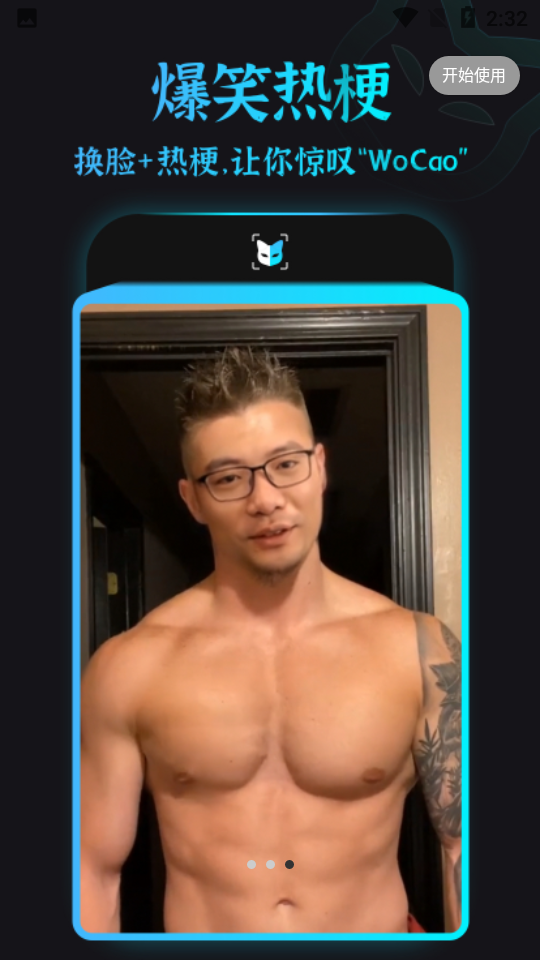 折耳根换脸秀APP v9.0.6.1