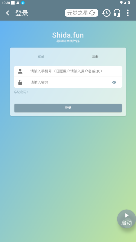 Shida弹琴助手官方版 6.2.4安卓版 v6.2.4