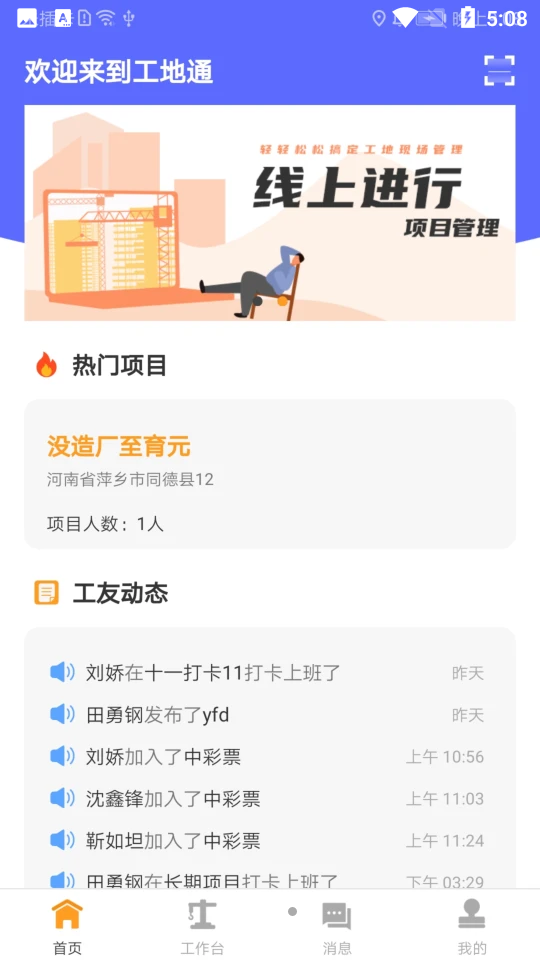 工地通
