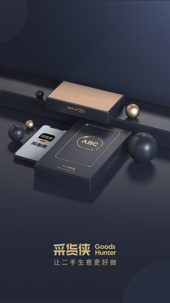 采货侠app v4.15.4