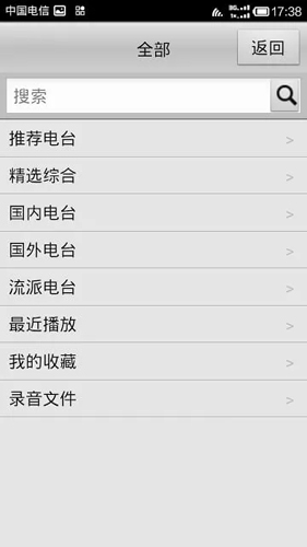 龙卷风收音机安卓app v4.9