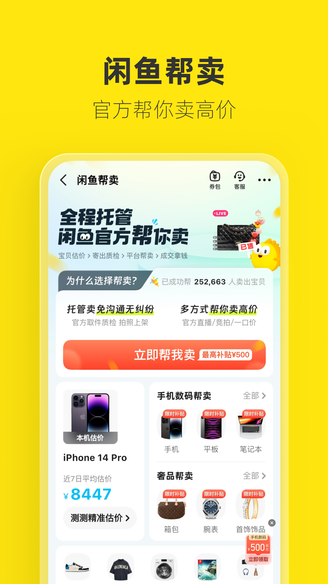 闲鱼网二手交易平台官方app v7.25.10