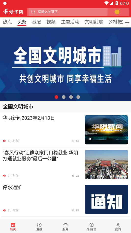 爱华阴app v1.4.2