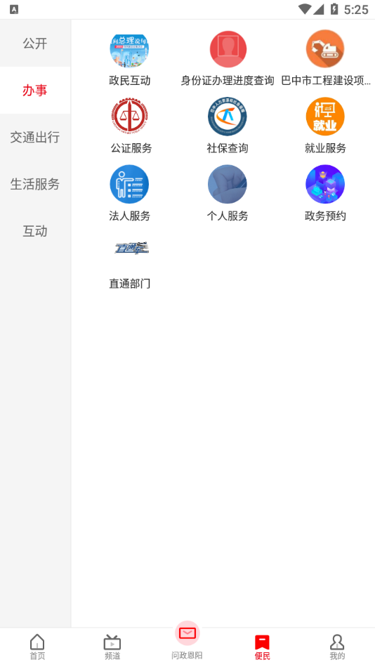 家在恩阳app v1.3.0