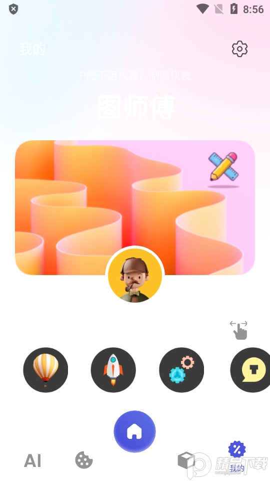 图师傅app会员版 v1.0.5