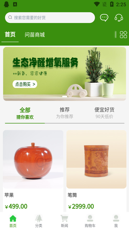 问苗app v2.7.239