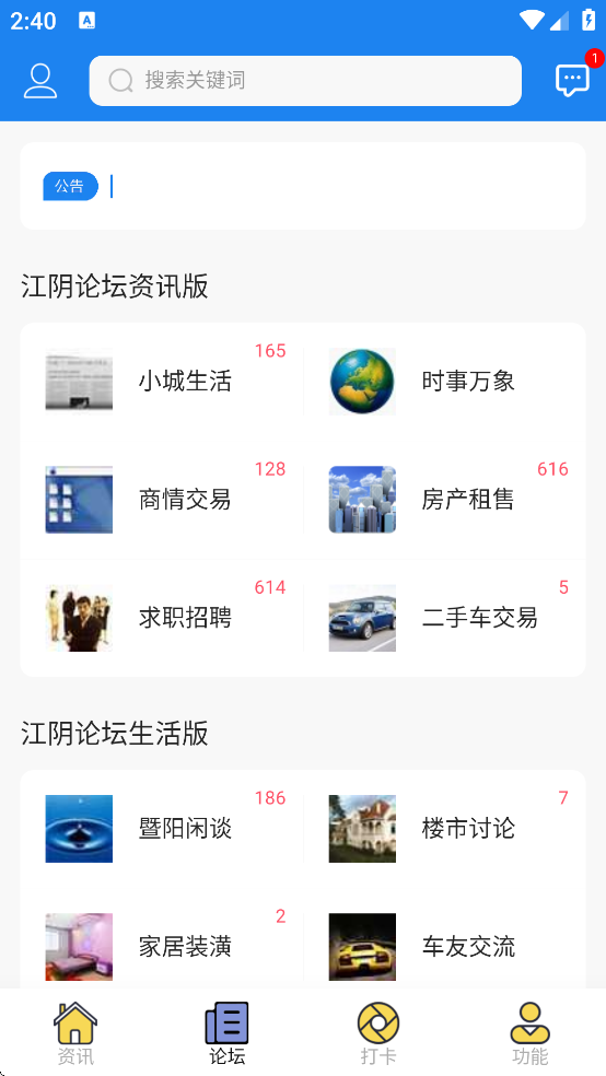 暨阳网手机客户端下载安装官方 v6.6.1