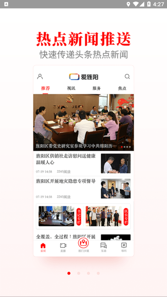 爱旌阳app v5.0.8