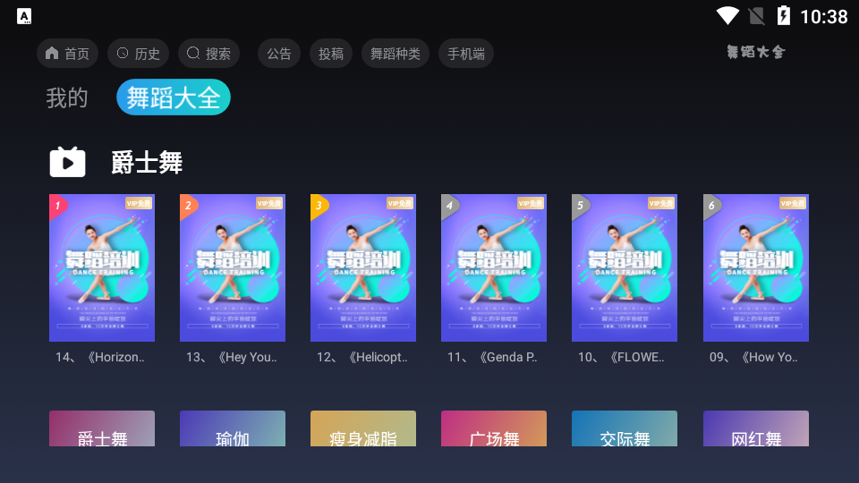 舞蹈大全tv电视版 v1.0.0