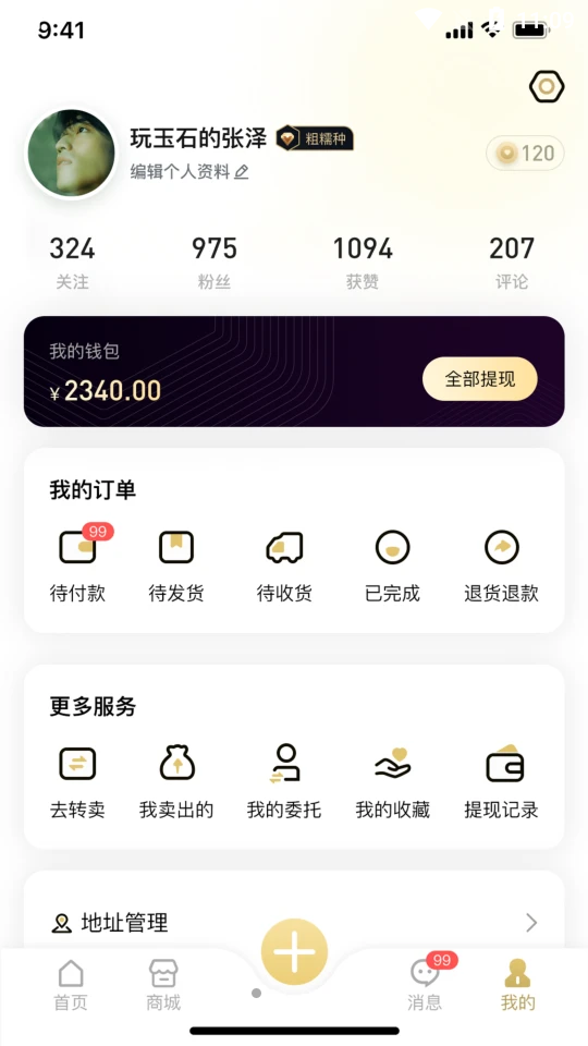 掌门世家翡翠APP v2.0.9