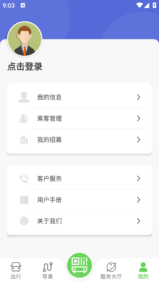 南阳公交app v1.0.0.8